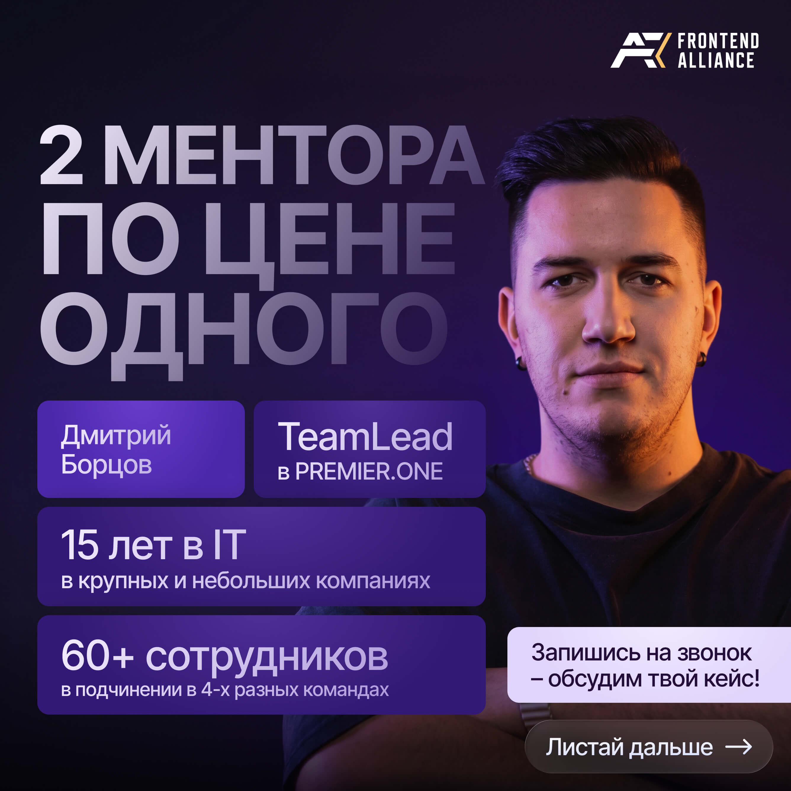 Андрей и Дима | Frontend Alliance - фото 2