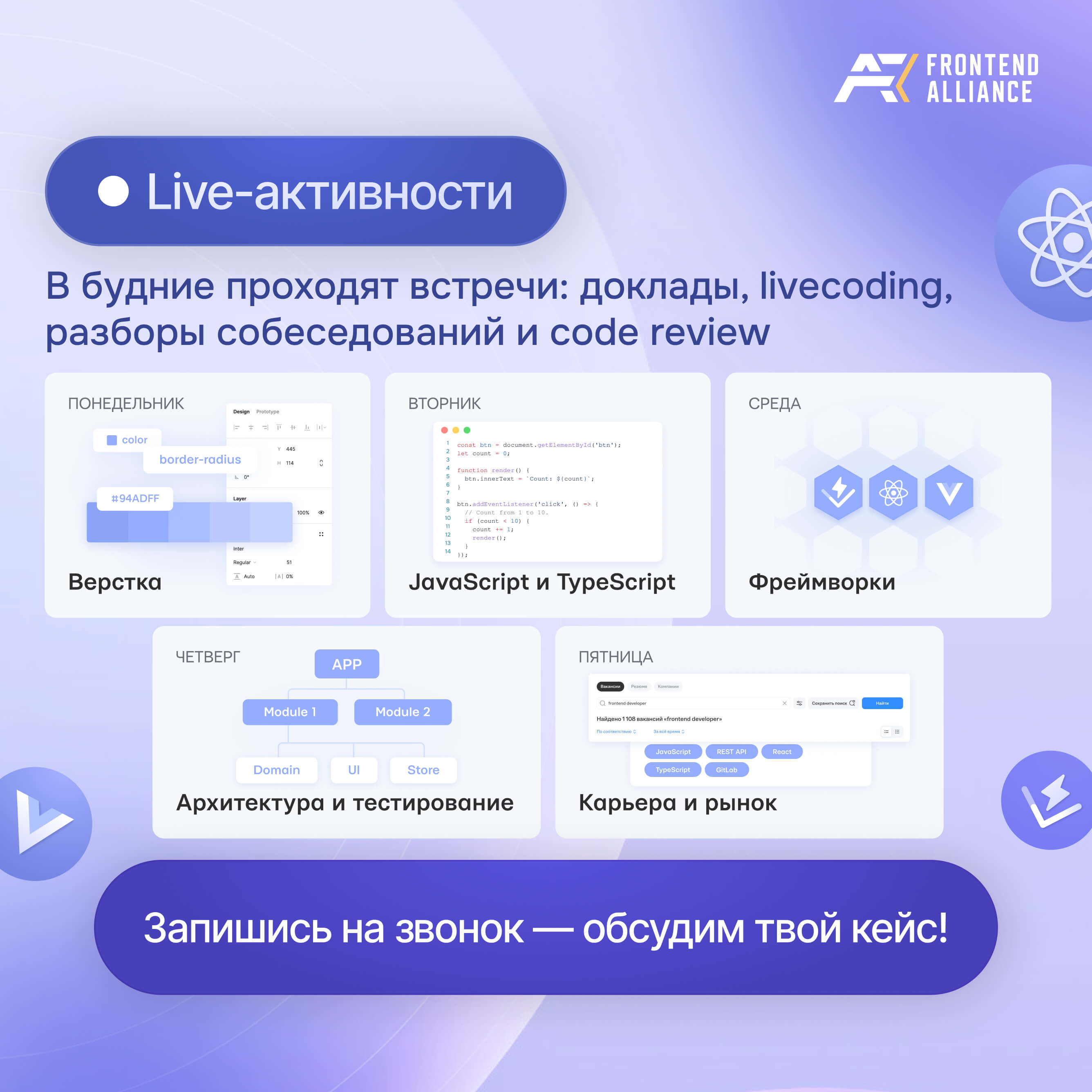 Андрей и Дима | Frontend Alliance - фото 5