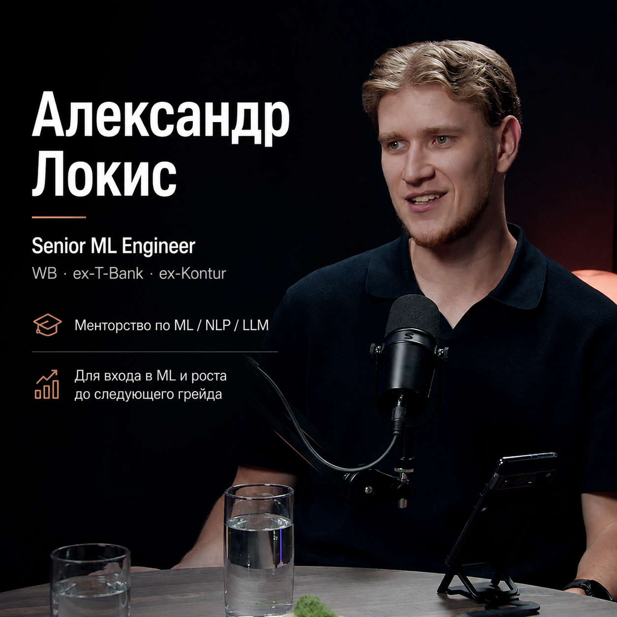 Александр Локис