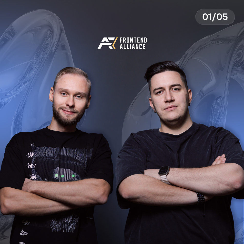 Андрей и Дима | Frontend Alliance - фото 1