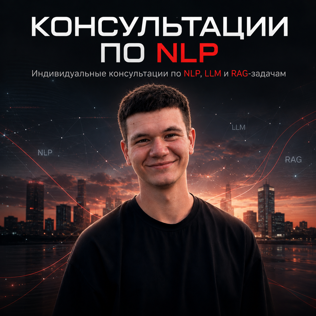 Стас | Моки, консультации, разборы по NLP