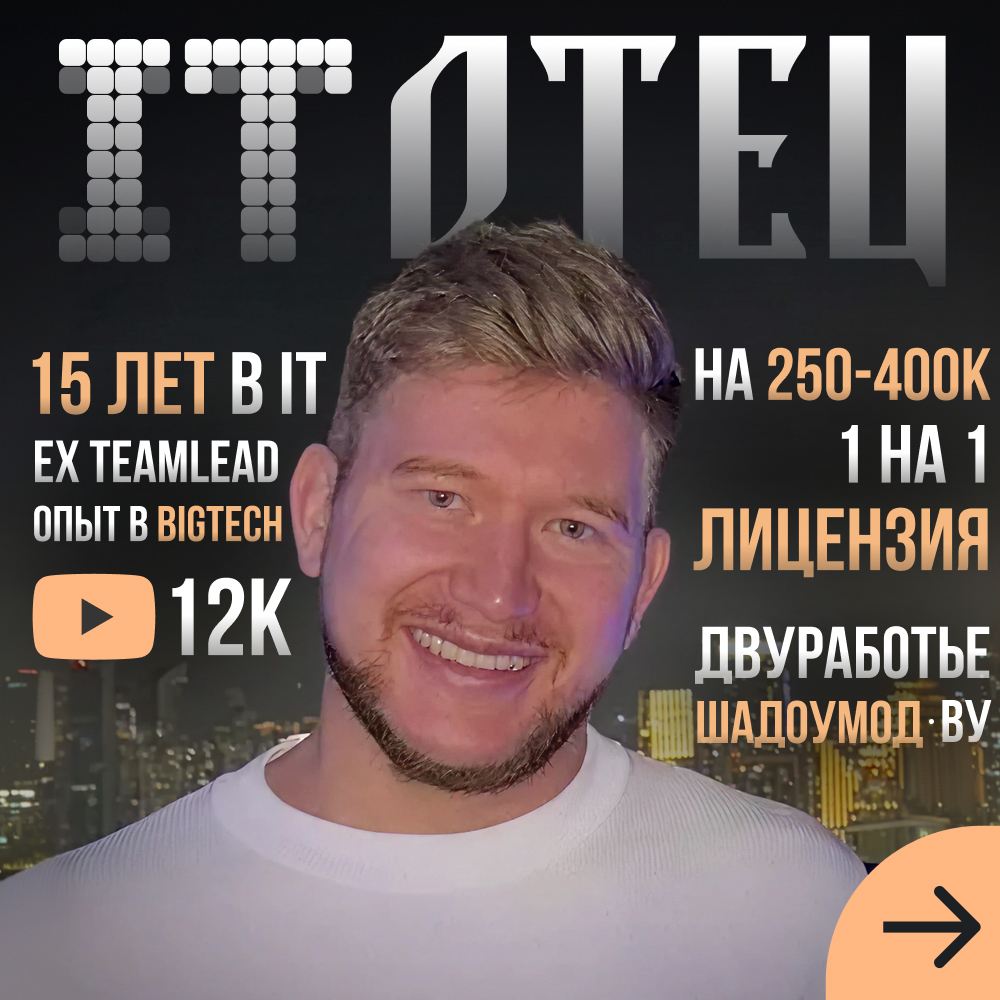 Камиль (IT Father)