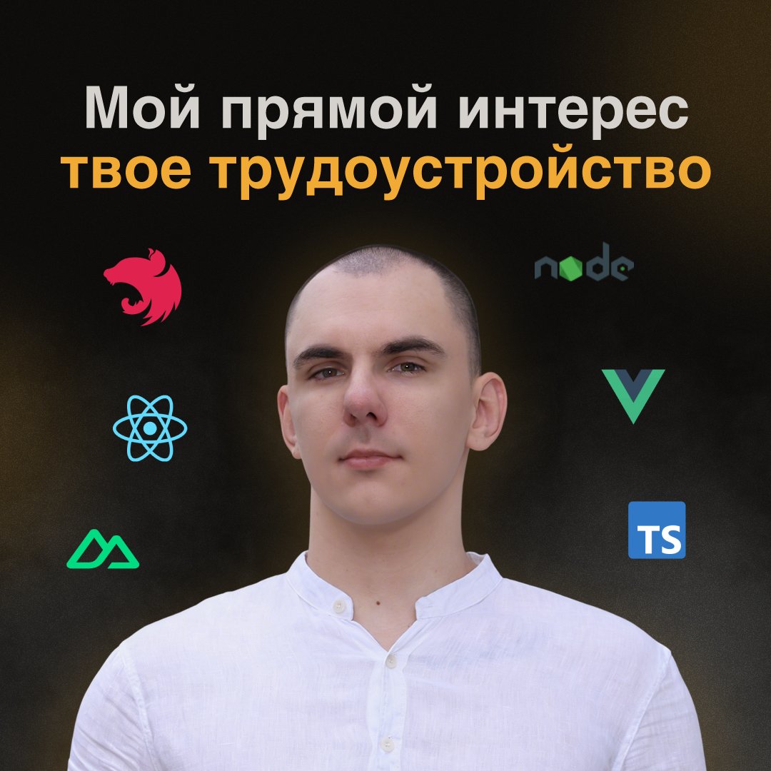 Тарусов Дмитрий - Frontend Vue Nuxt React + Backend Node NestJS + Fullstack 🍀🐯🍀