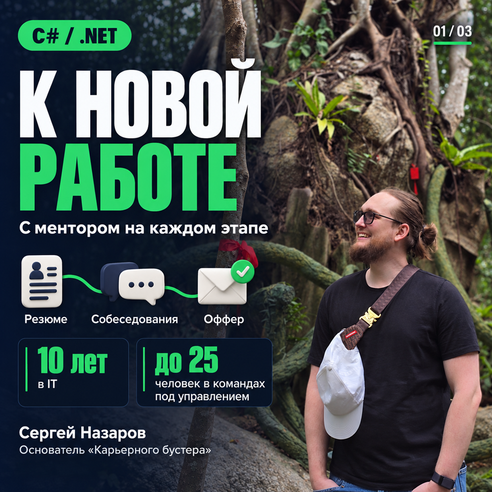 Сергей Назаров