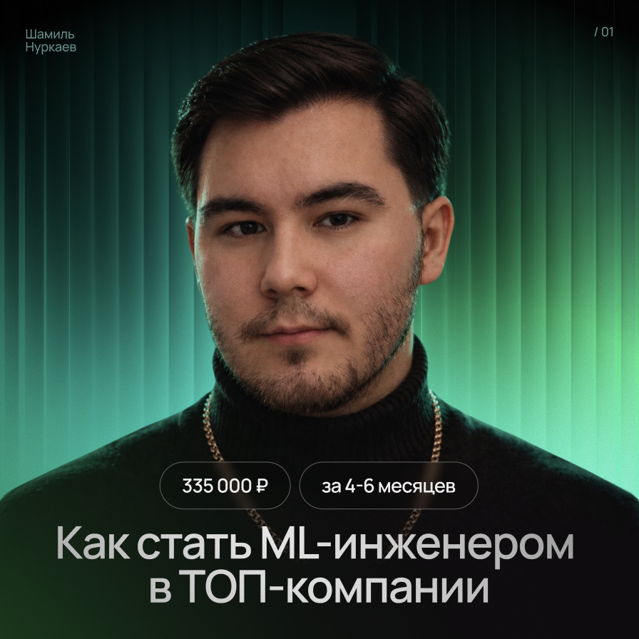 Шамиль Нуркаев