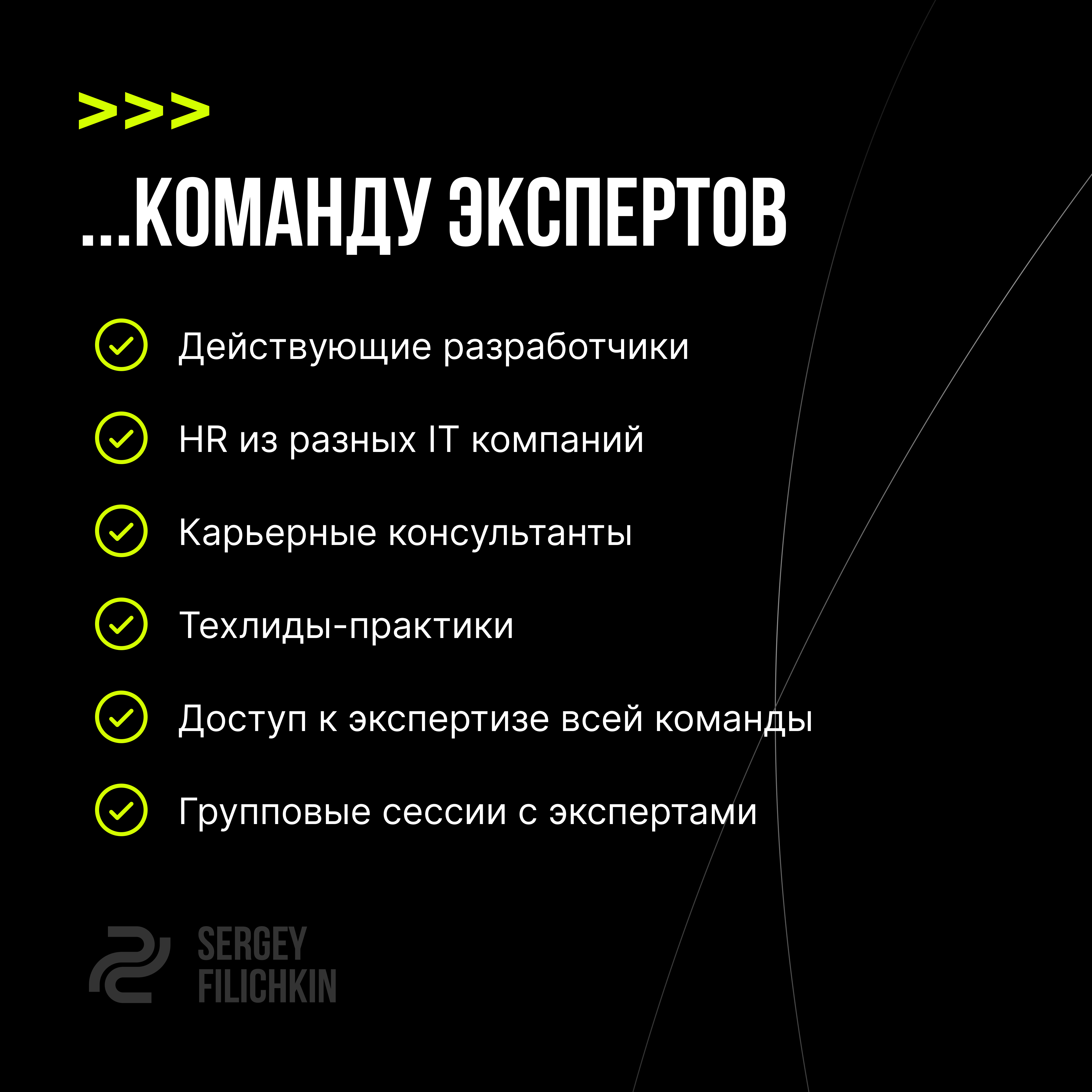 Sergey Filichkin - фото 5