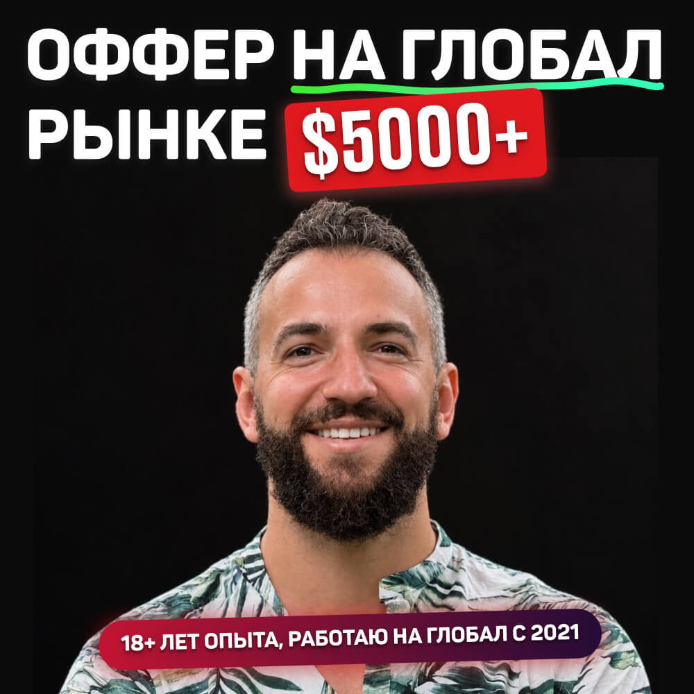 Сергей Лебедев • Grow Global