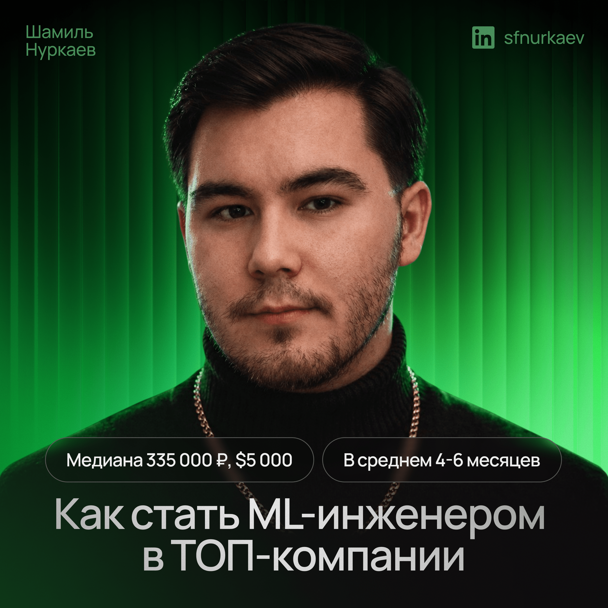 Шамиль Нуркаев