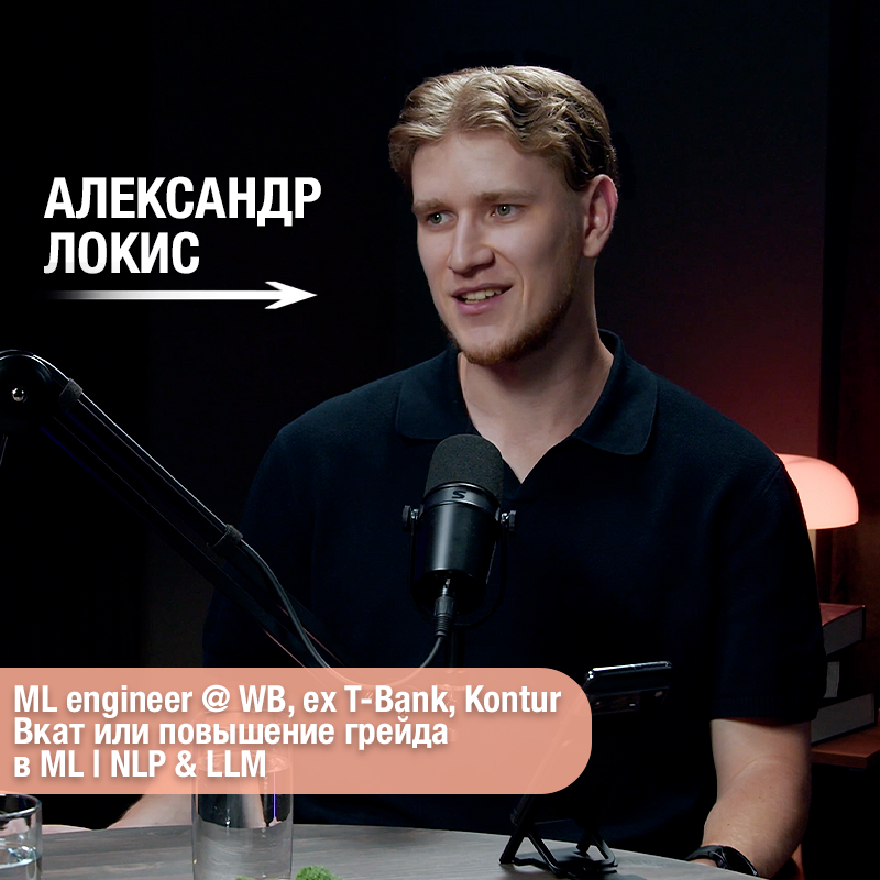 Александр Локис