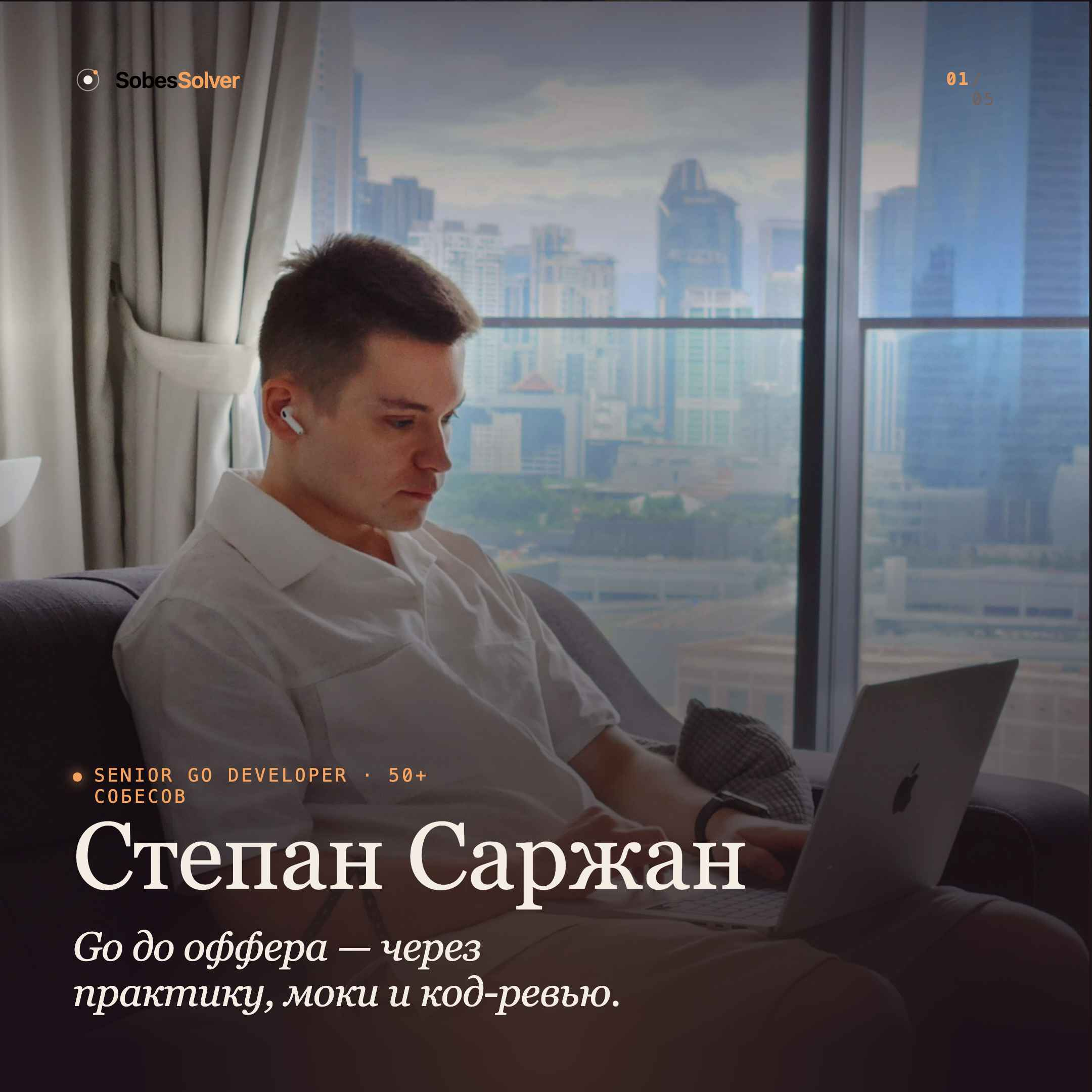 Степан Саржан