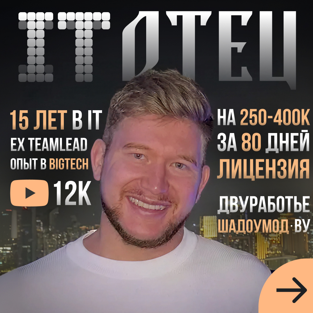 Камиль (IT Father)