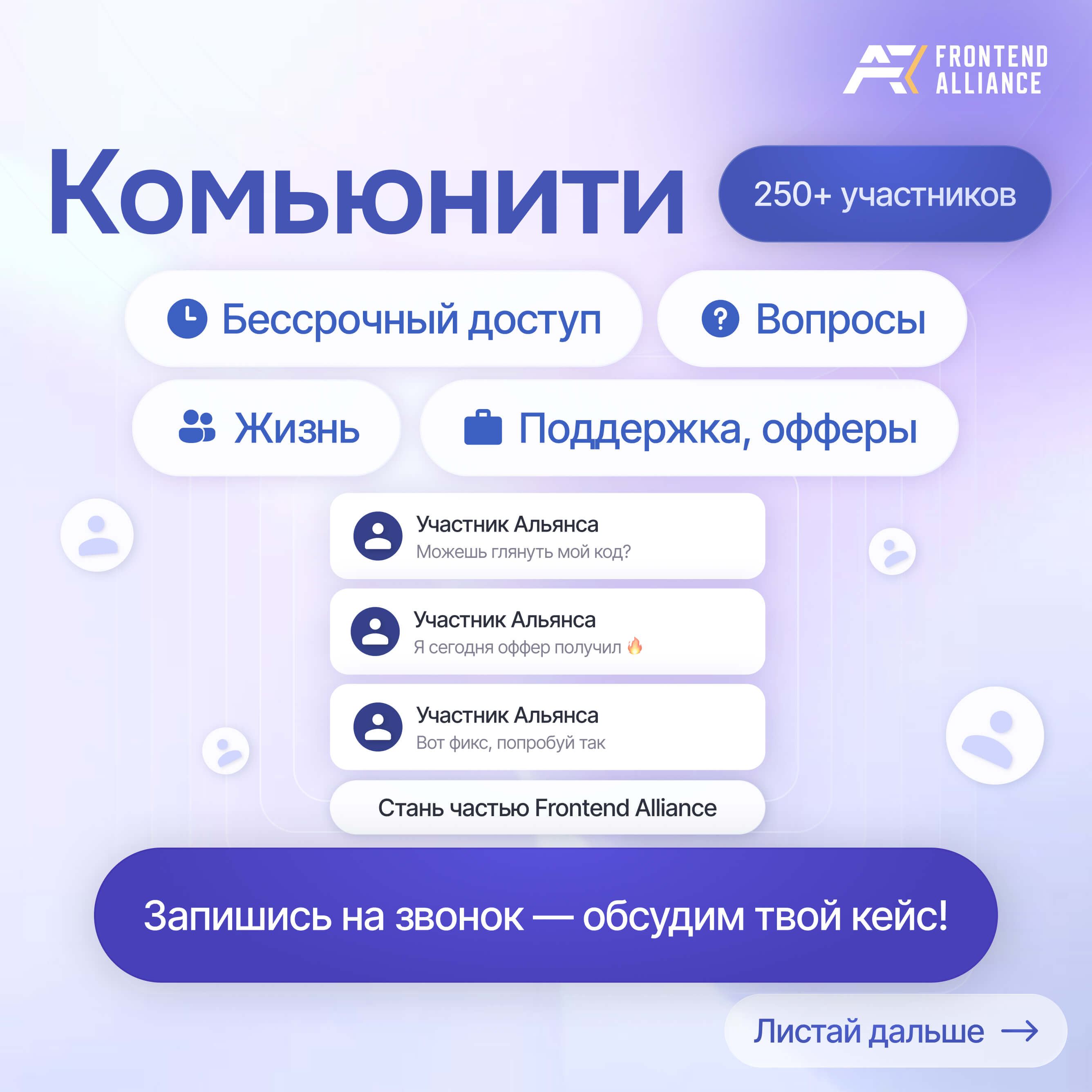 Андрей и Дима | Frontend Alliance - фото 4