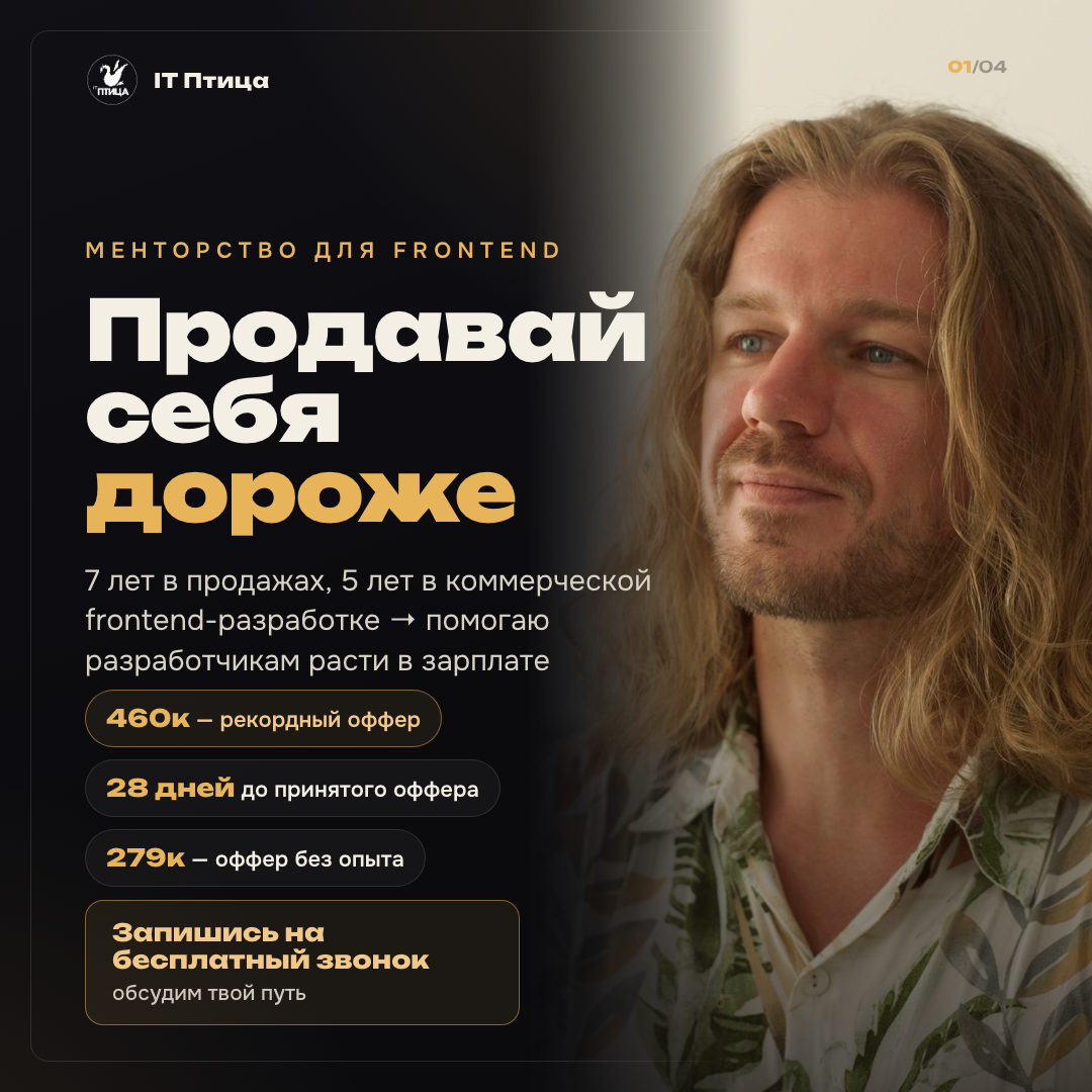 Александр Птицын | IT-Птица | React / Vue / Валютные удалёнки