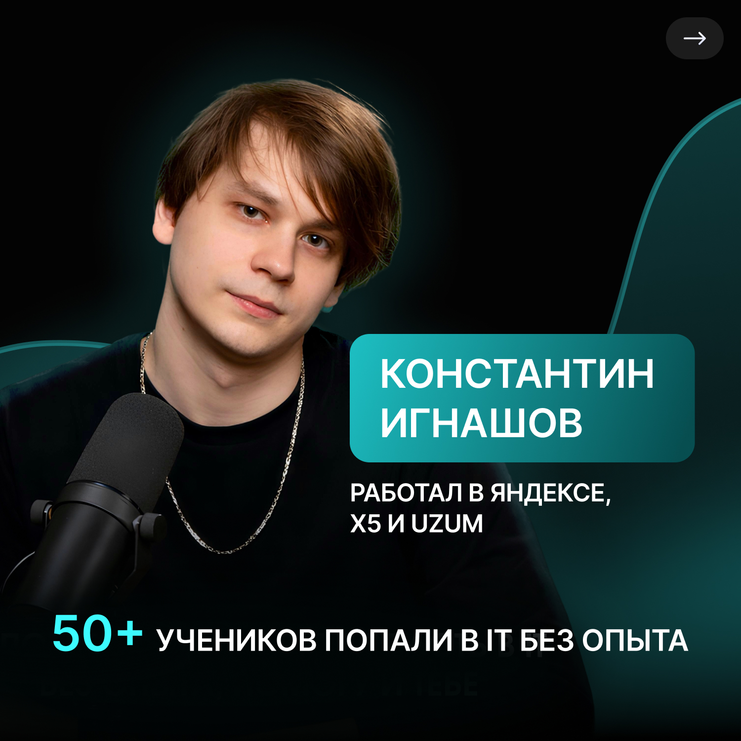 Константин Игнашов