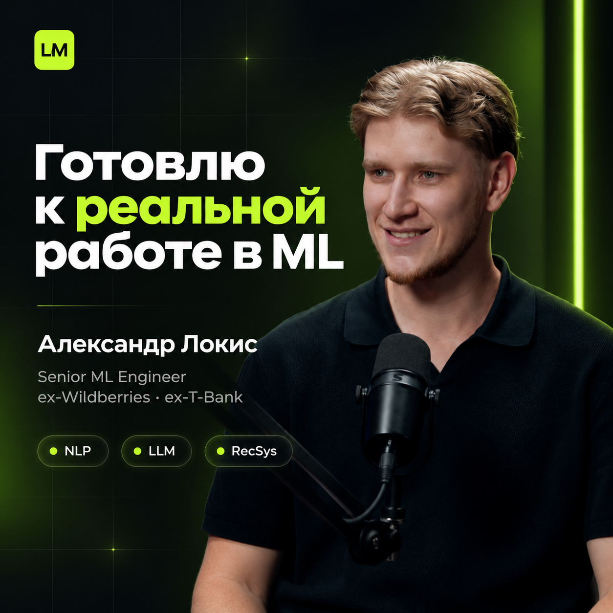 Александр Локис — фото 1
