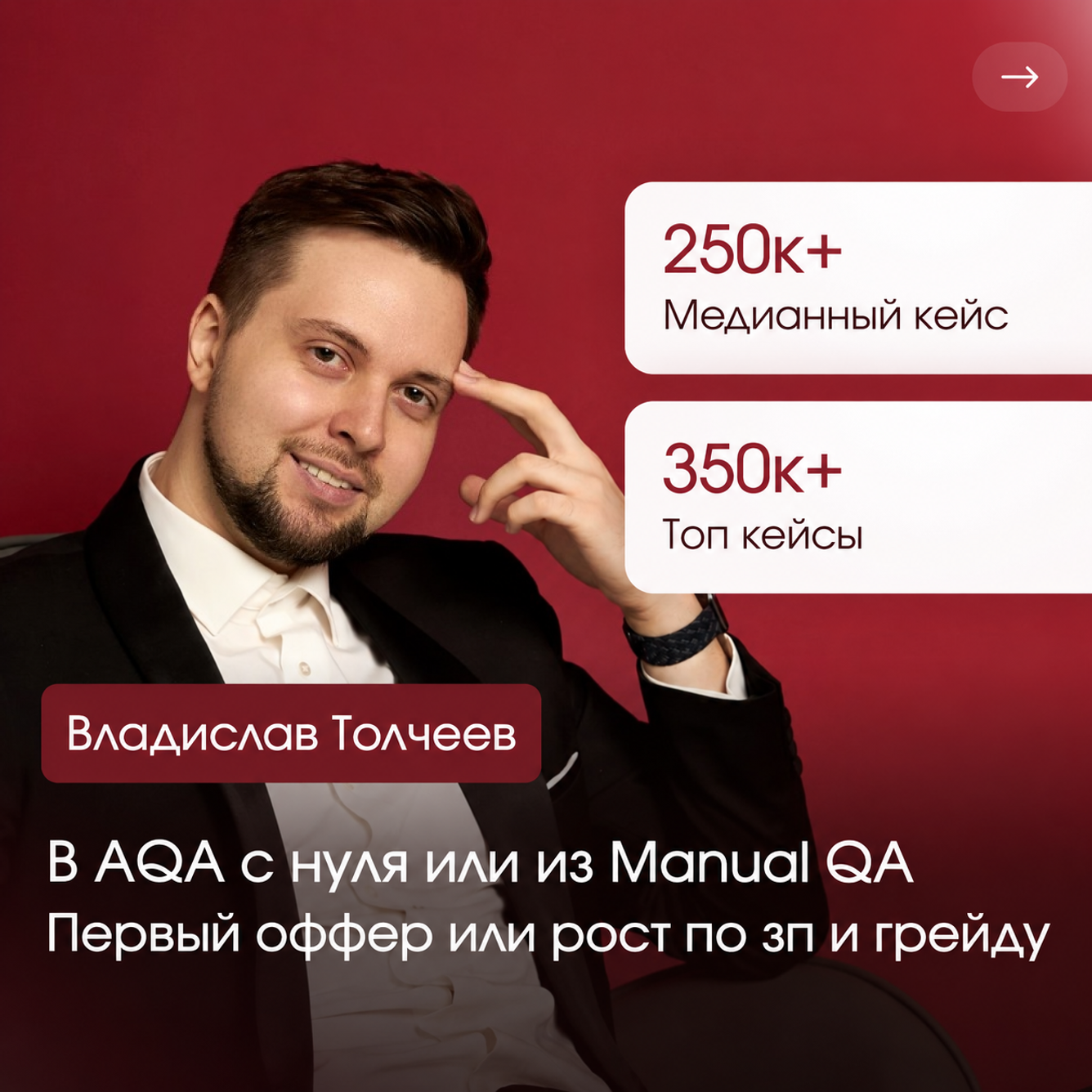 Владислав Толчеев