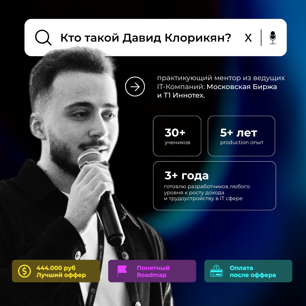 Давид Клорикян | xstreamspace.pro