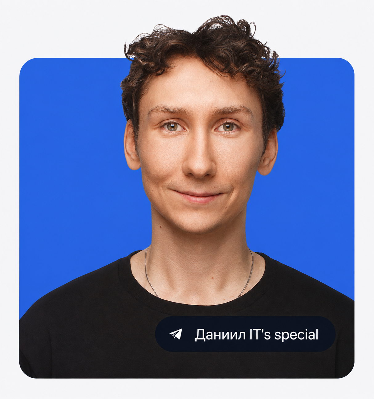 Даниил ITs Special